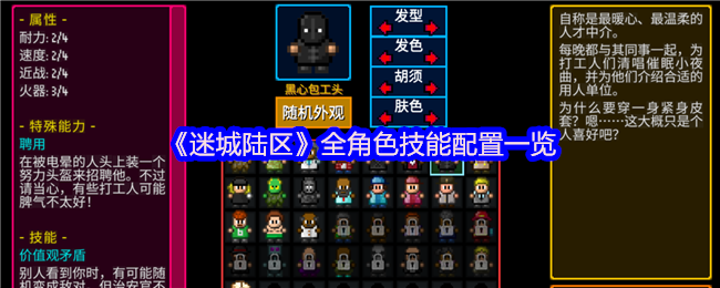 《迷城陆区》各角色技能搭配详解
