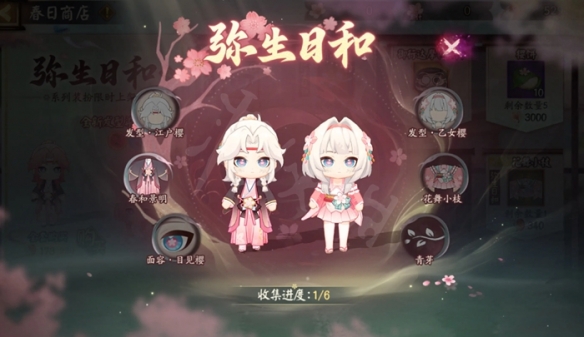 新装扮