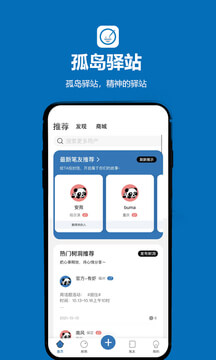孤岛驿站