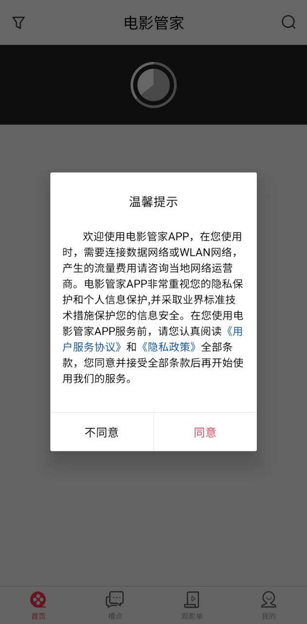 电影管家