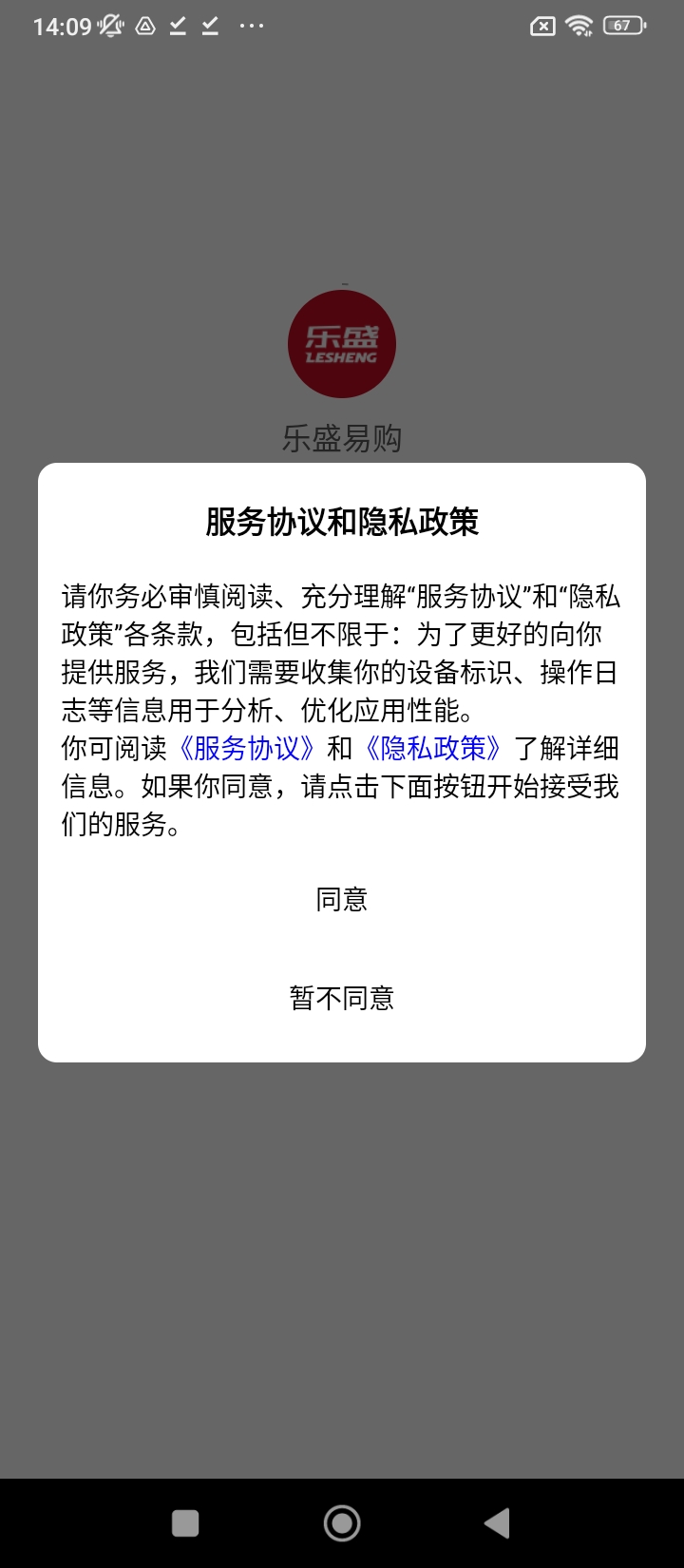 乐盛易购