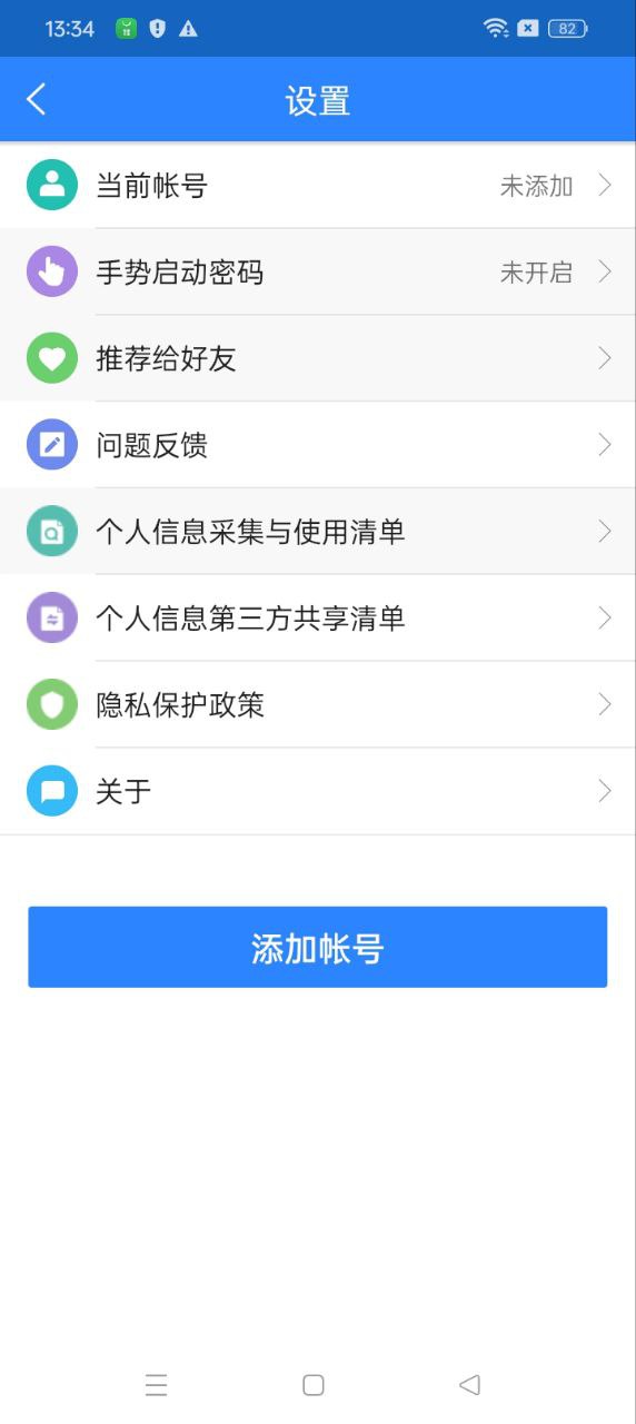 网易帐号管家