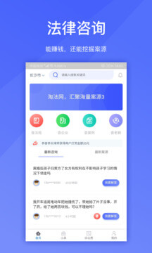 淘法律师端