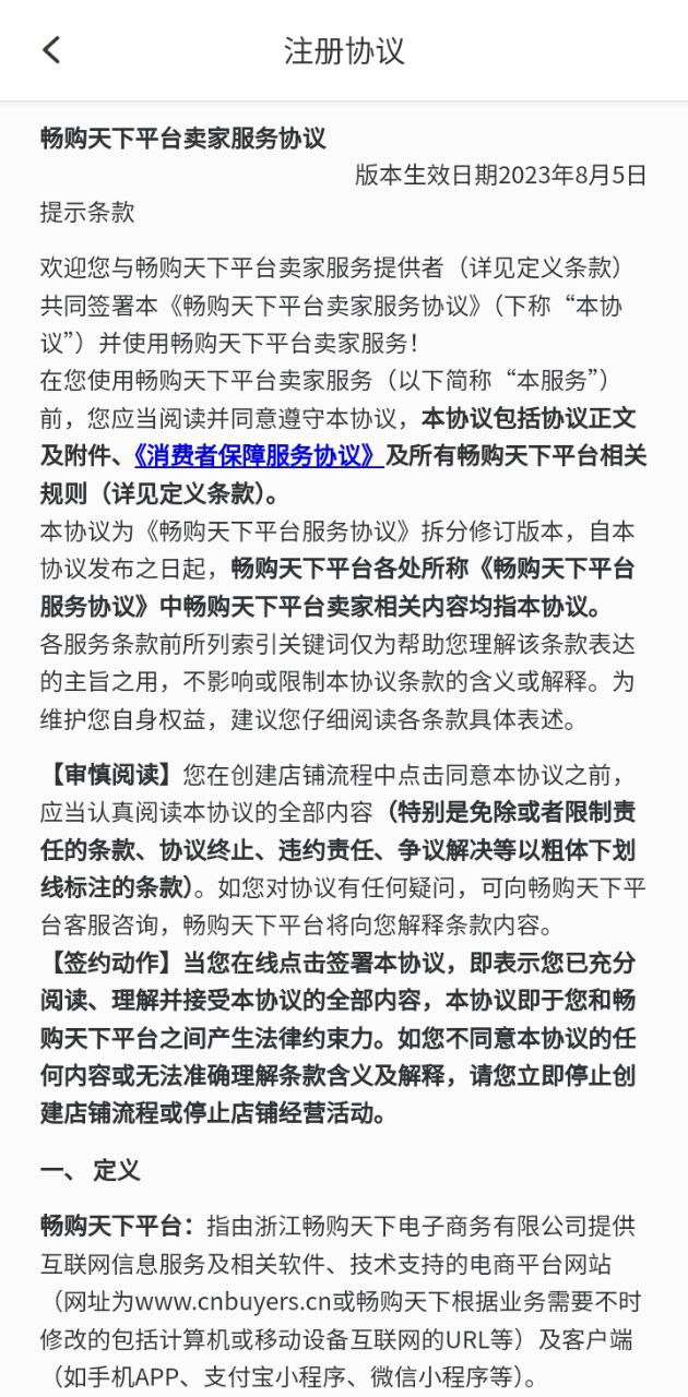 畅购天下商家端