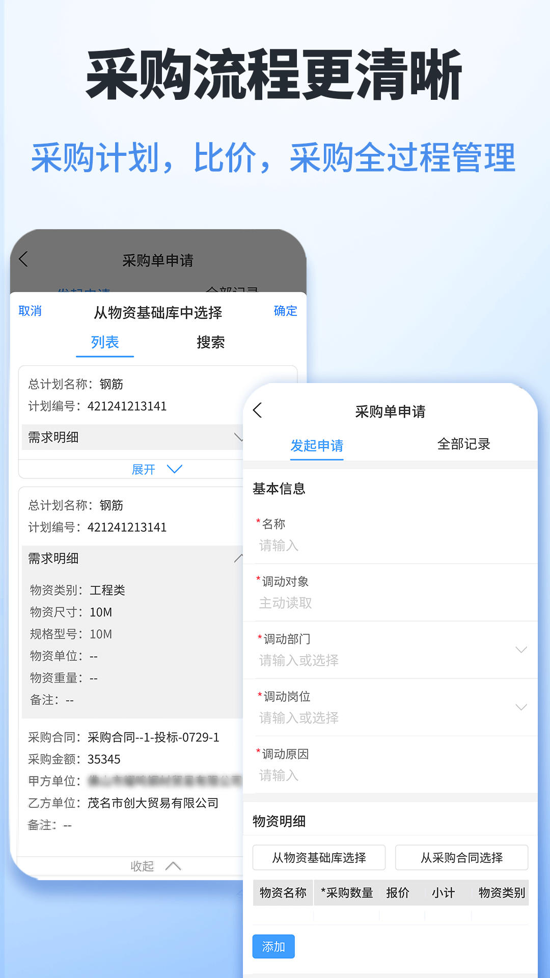 鲁班物资管理