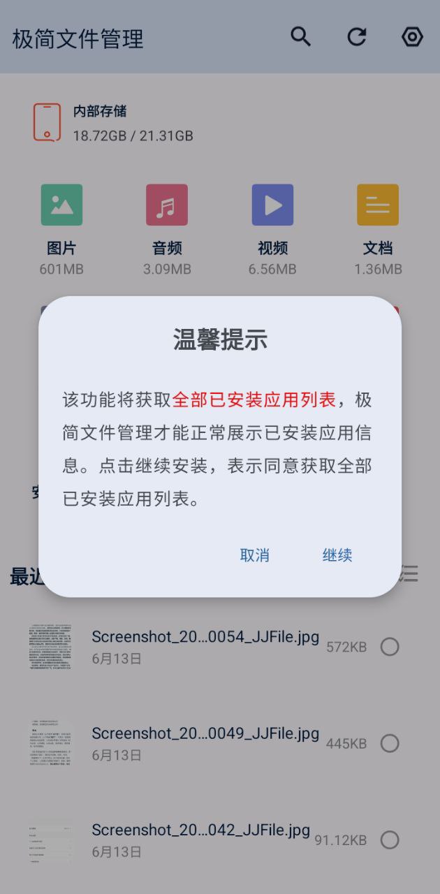 极简文件管理