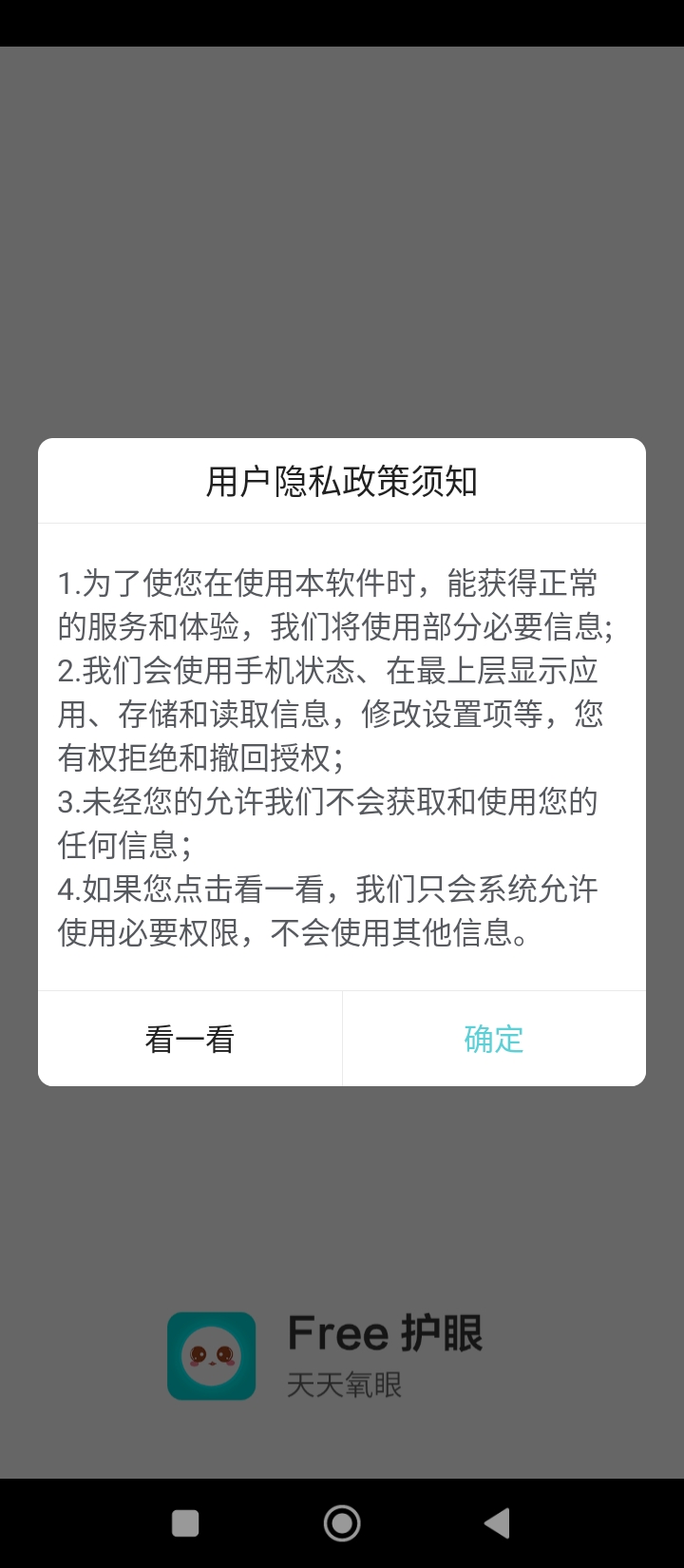 Free护眼