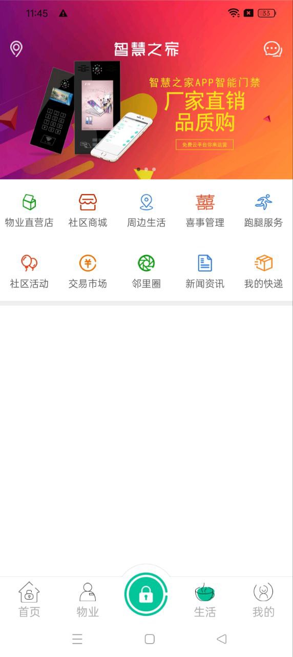 智慧之家
