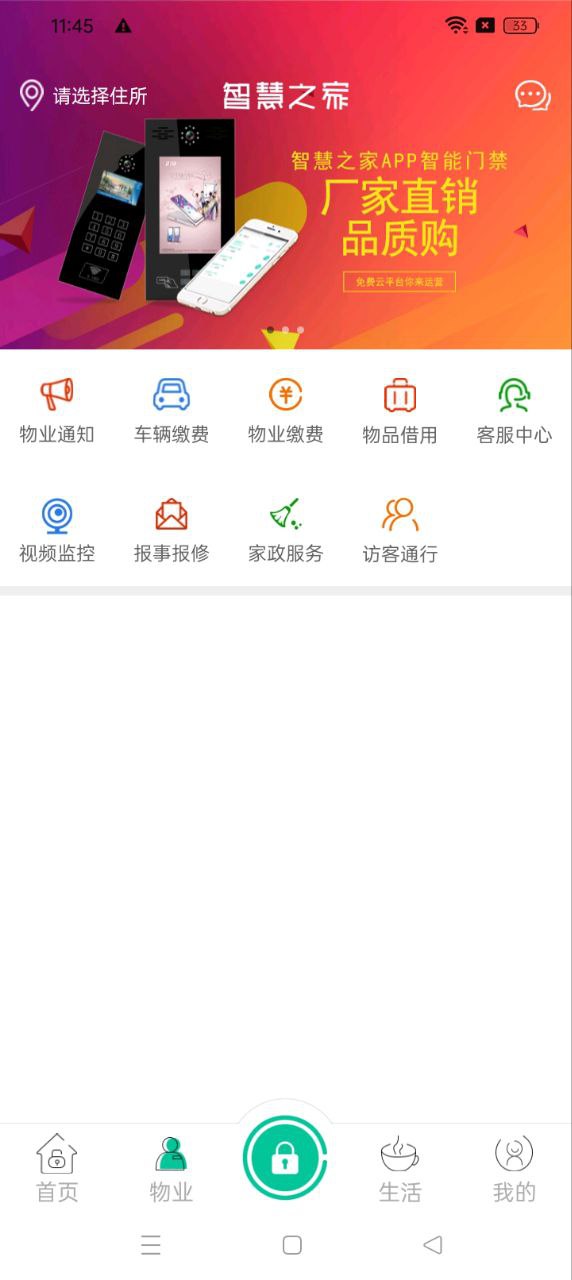 智慧之家