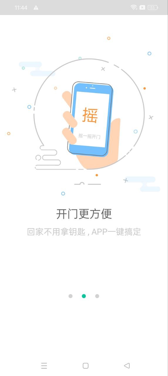 智慧之家