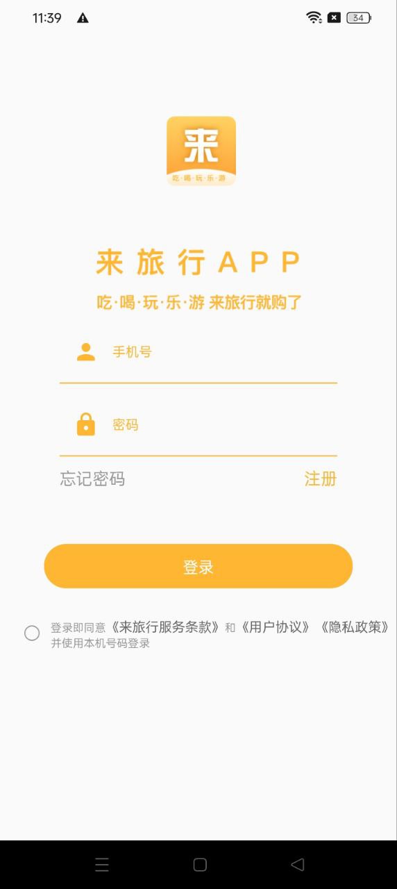 来旅行