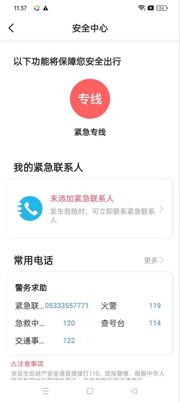 及时用车