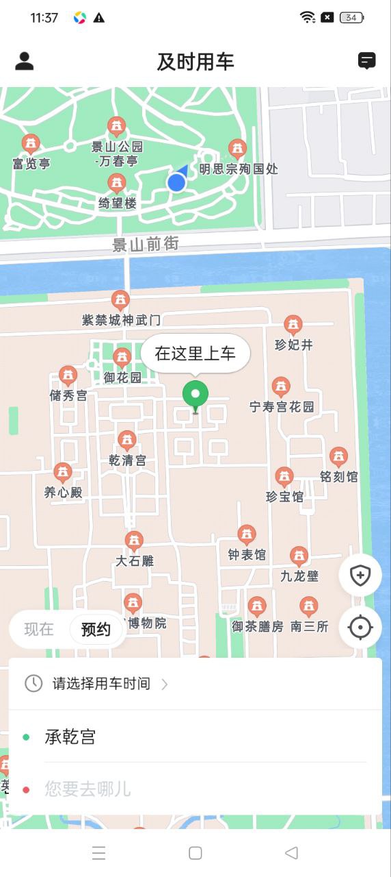 及时用车