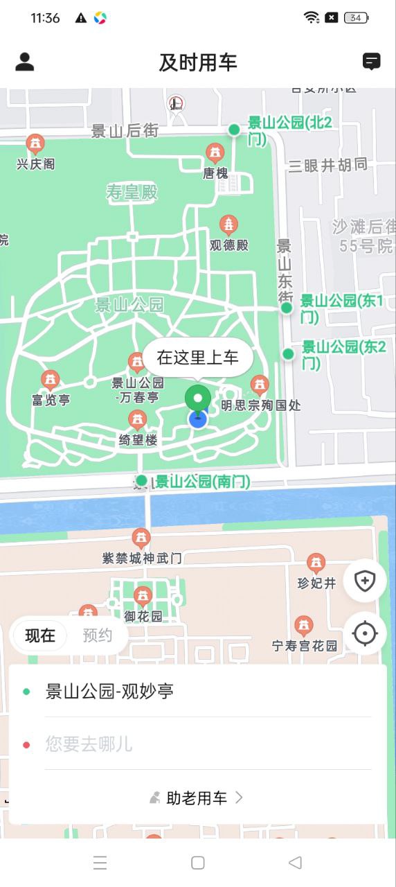 及时用车