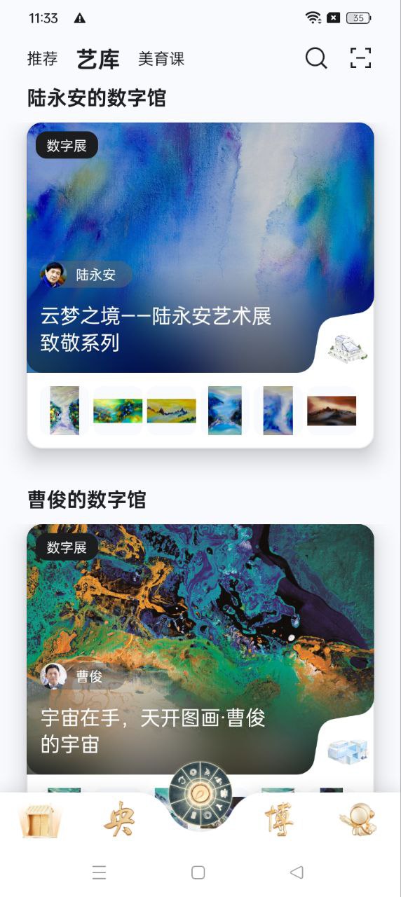 央博