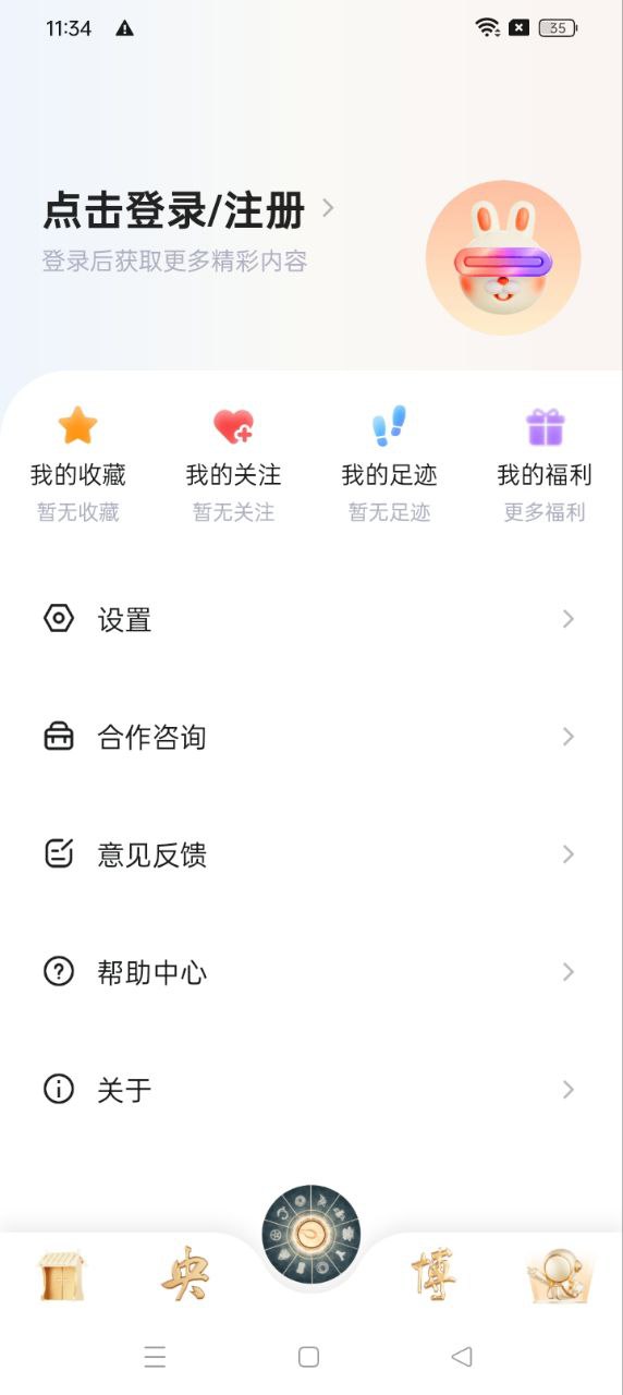 央博
