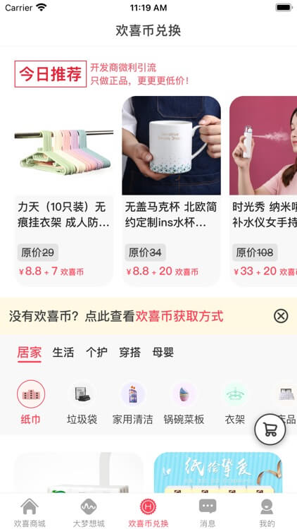 大梦想城的欢喜商城