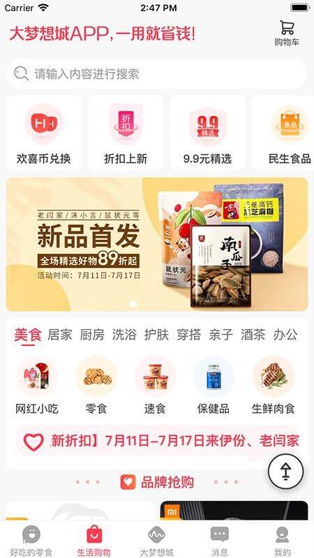 大梦想城的欢喜商城
