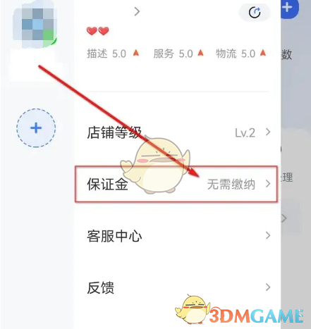 保证金选项