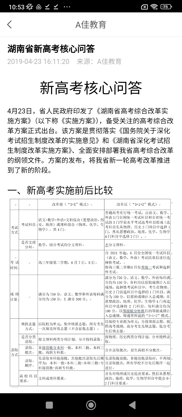 A佳教育