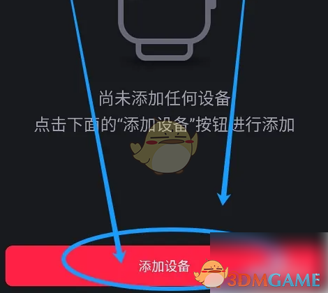 悦跑圈设备绑定步骤2