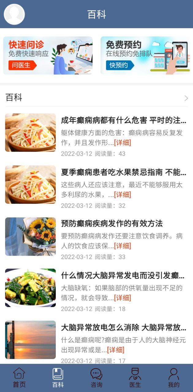北京癫痫病医院
