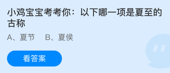 《支付宝》夏至的古代称谓有哪些?