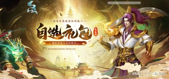 《问道》自选礼包购买即赠喜袋，宠物大奖等你来拿！