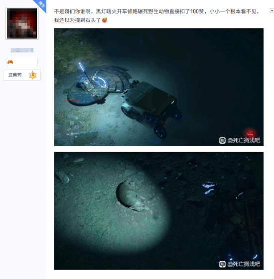 《死亡搁浅2》玩家误以为是减速带，撞死动物遭扣赞惹热议