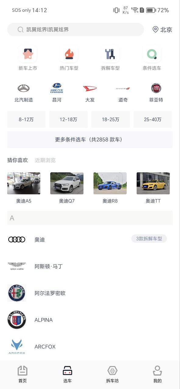 车讯网安卓