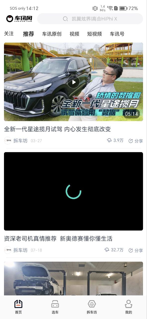 车讯网安卓