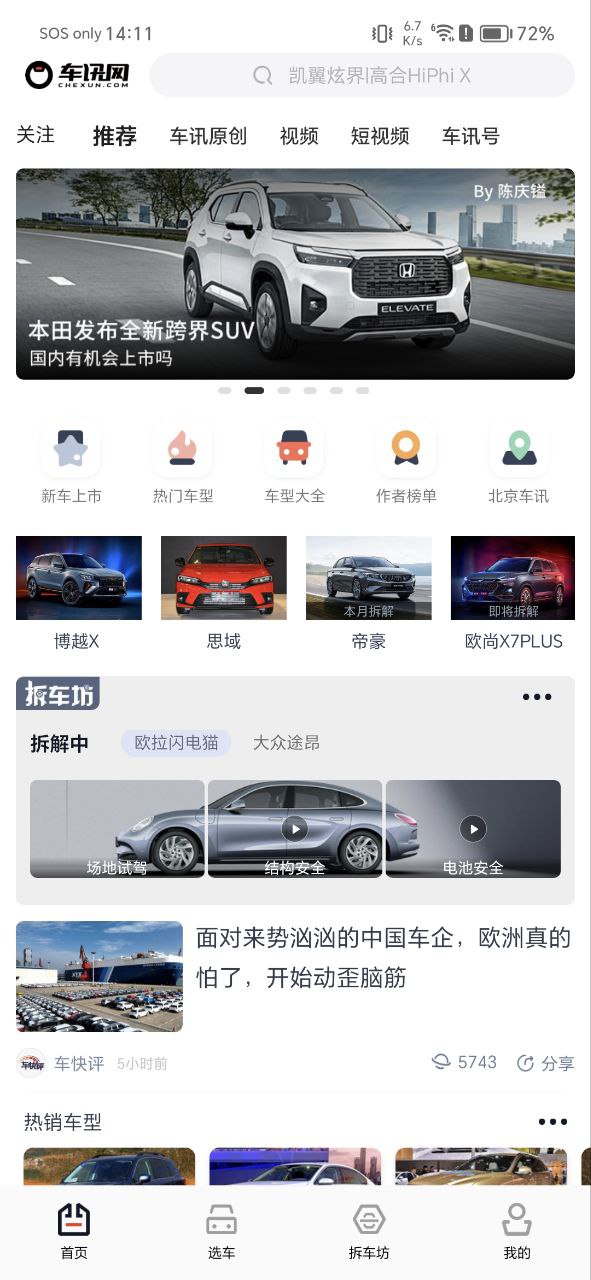 车讯网安卓