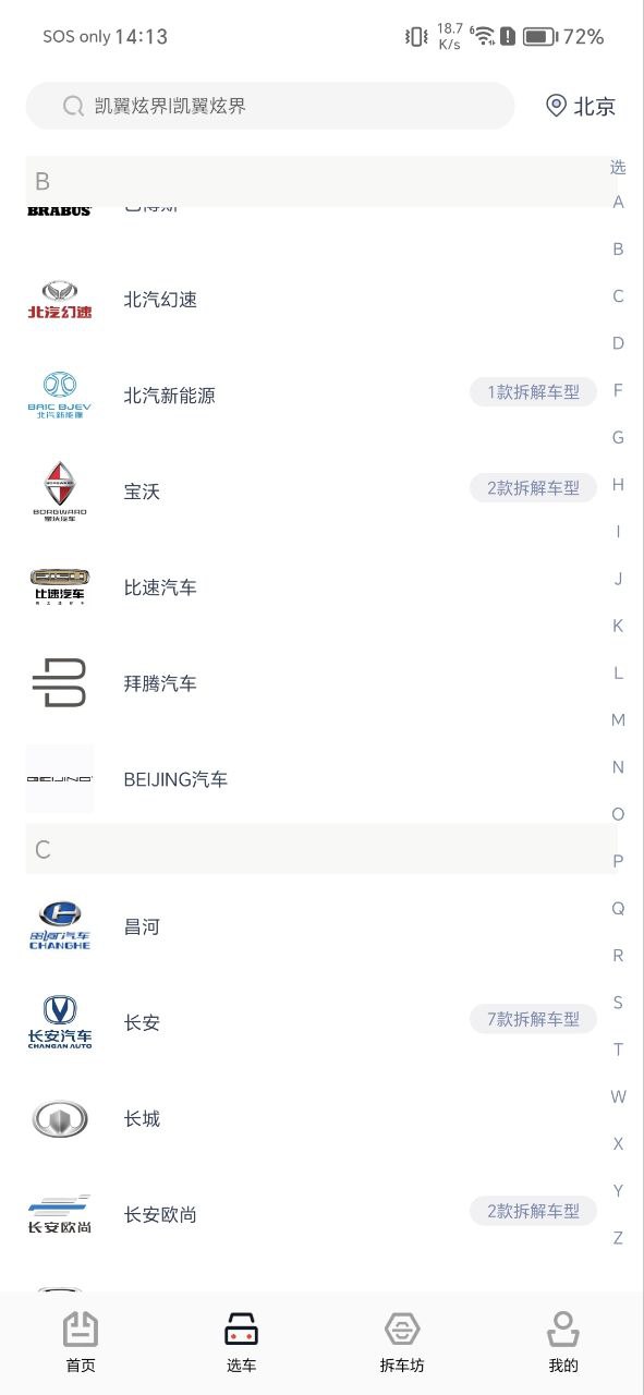 车讯网安卓