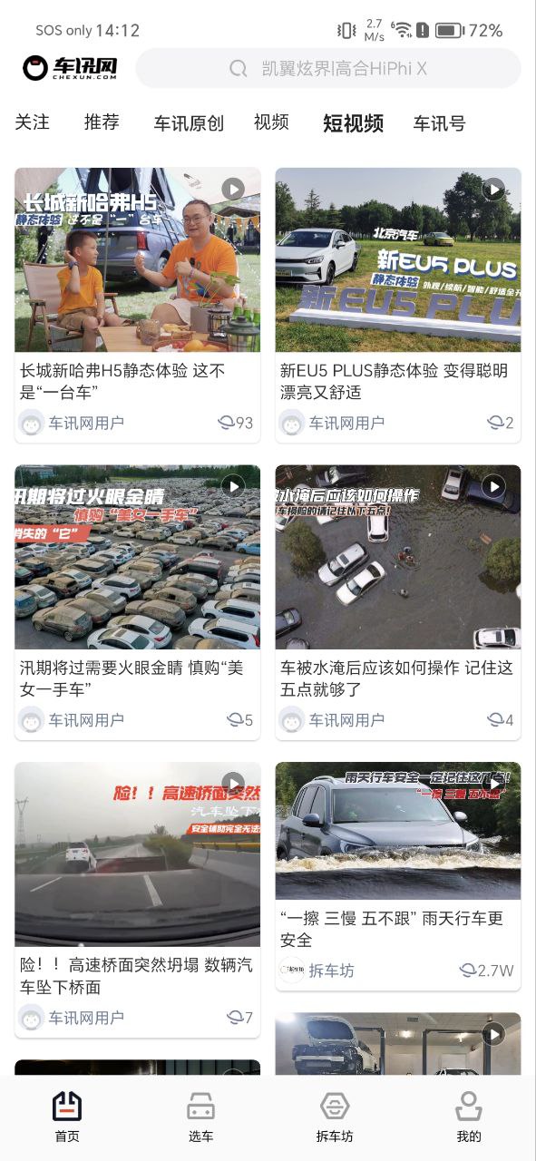 车讯网安卓