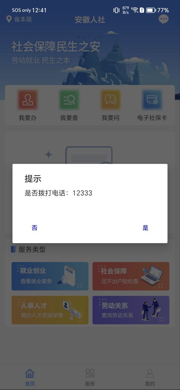 安徽人社安卓
