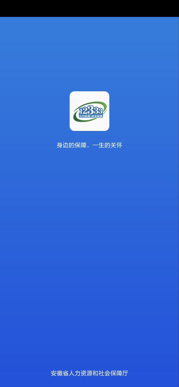 安徽人社安卓