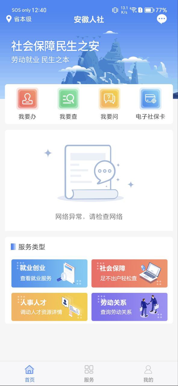 安徽人社安卓