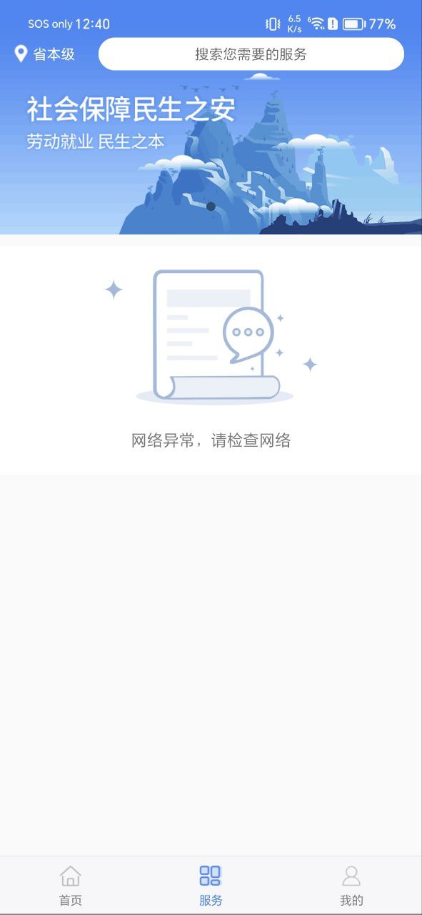 安徽人社安卓