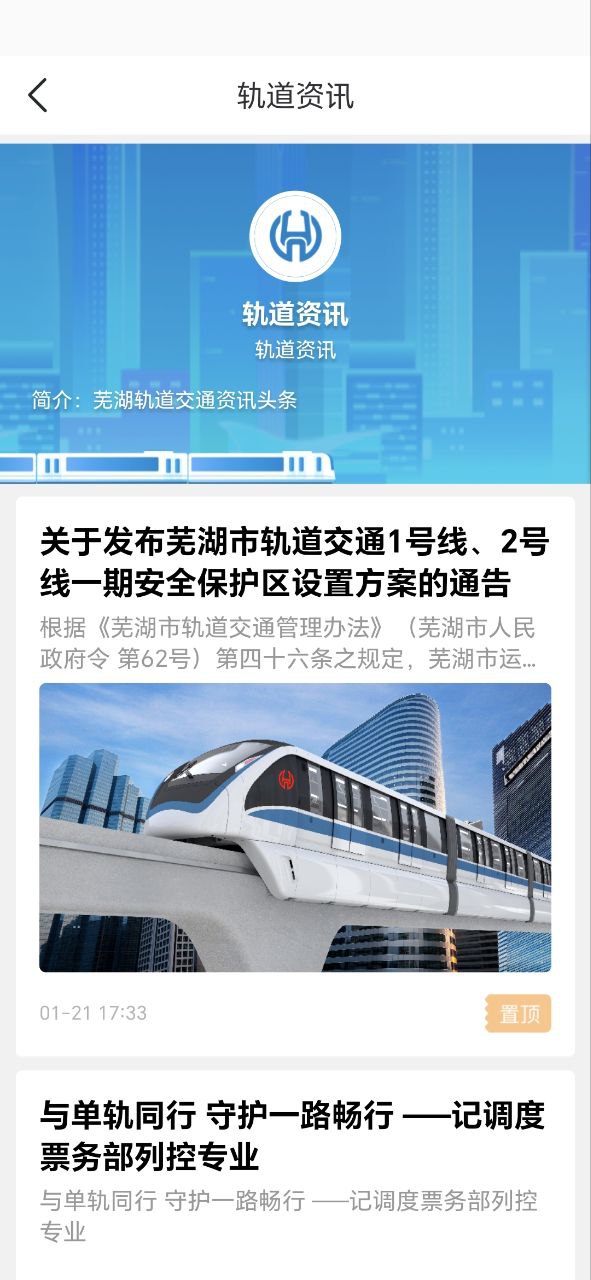 芜湖轨道下载安装