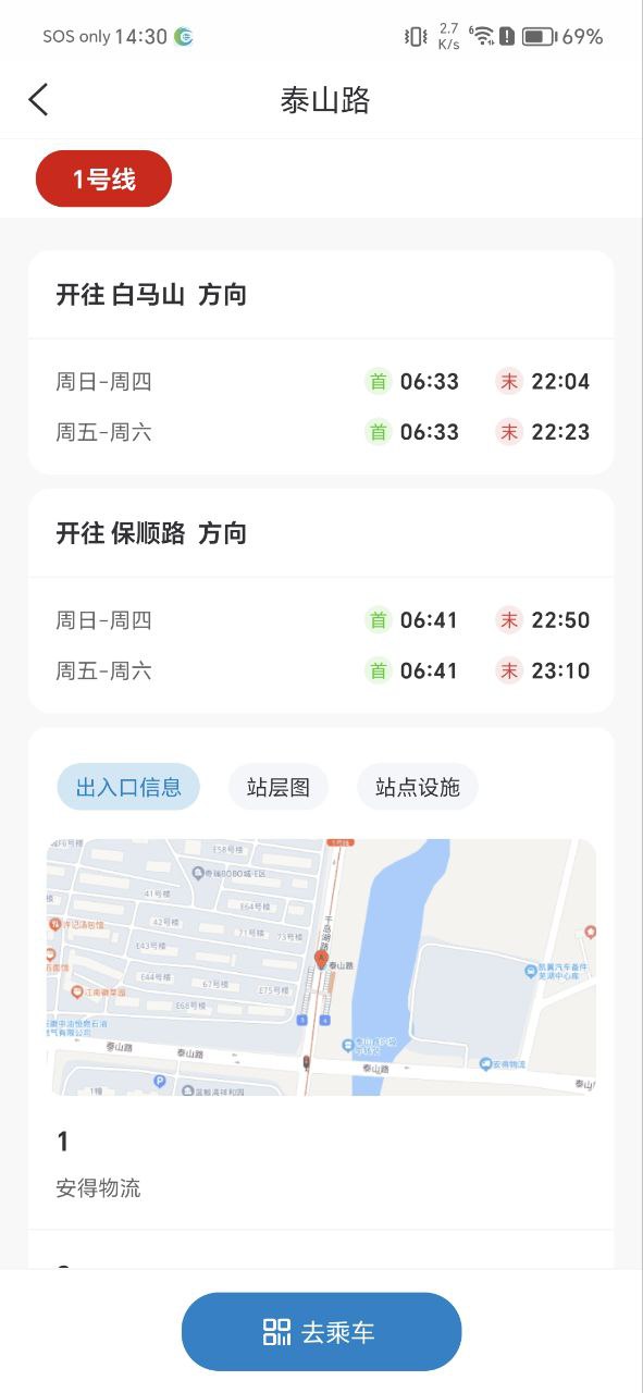 芜湖轨道下载安装