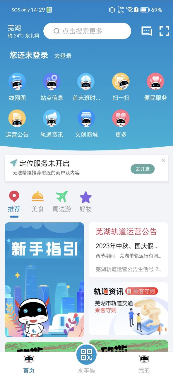 芜湖轨道下载安装