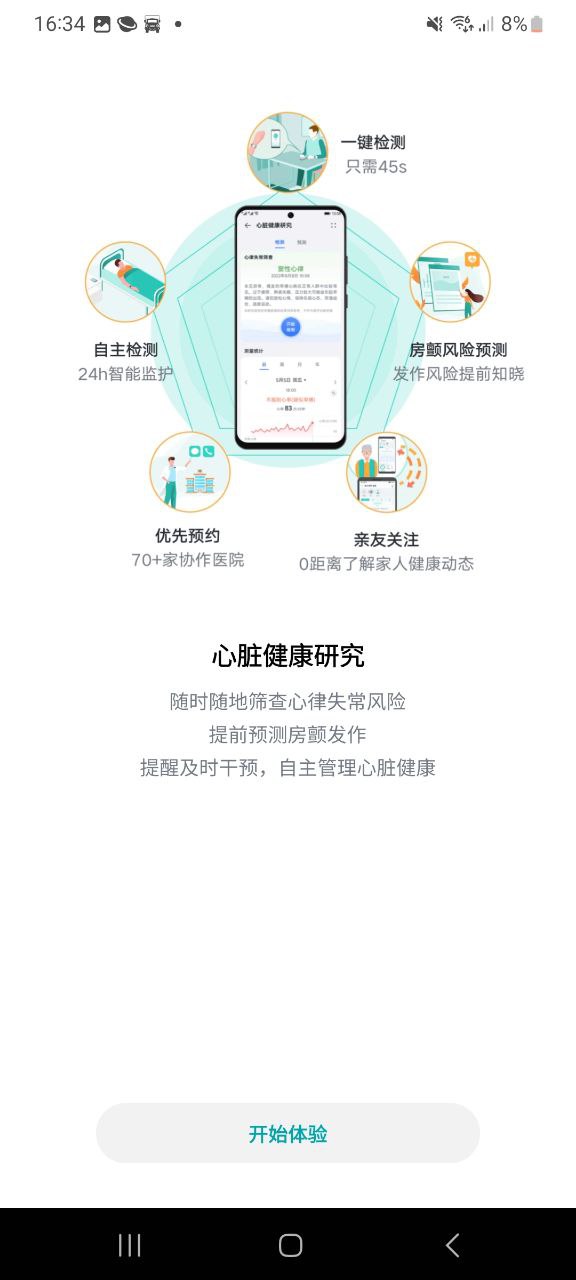 华为创新研究安卓
