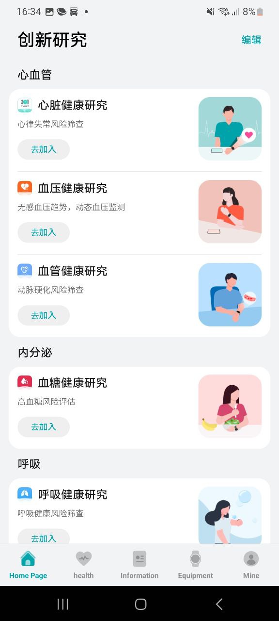 华为创新研究安卓