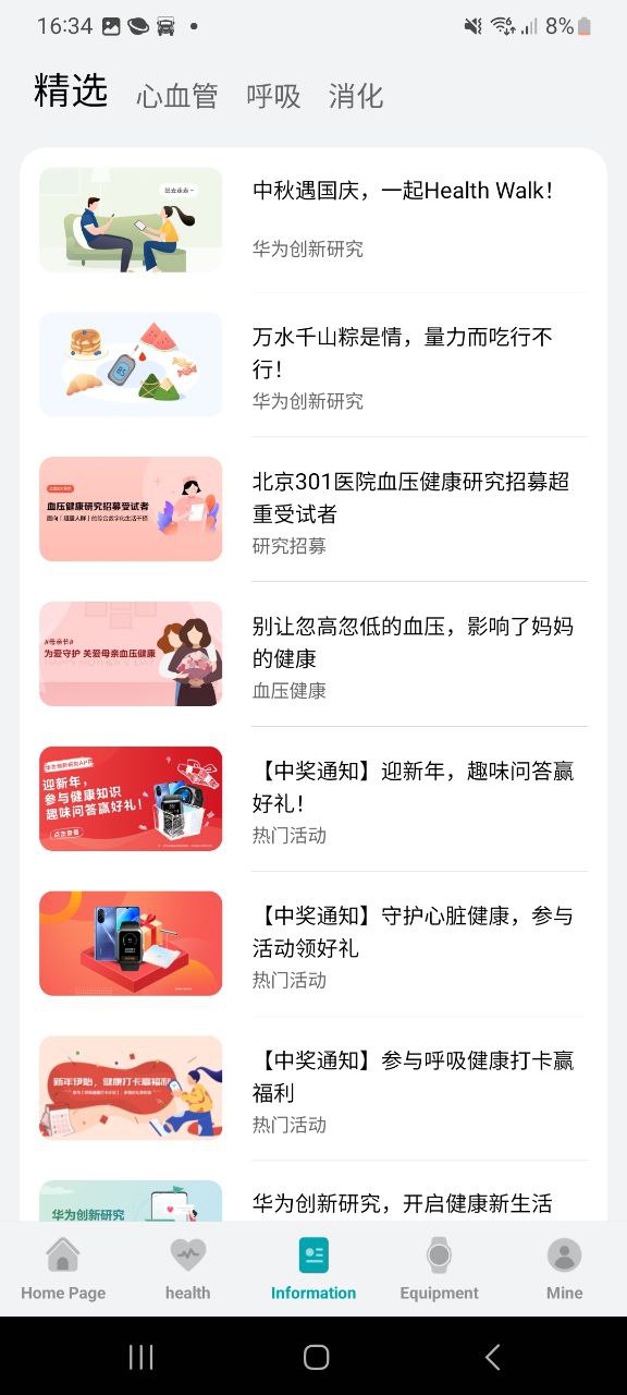 华为创新研究安卓