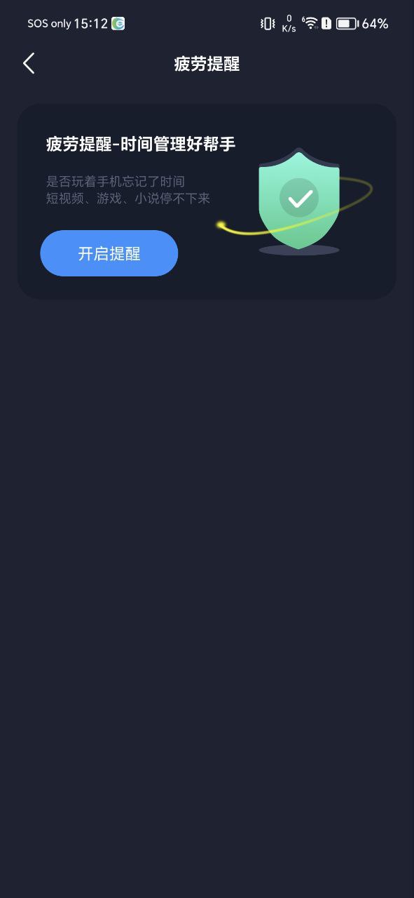 防沉迷手机版