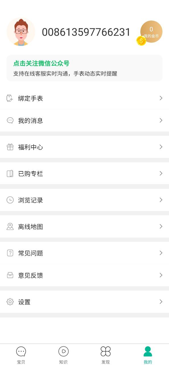 迪沃守护软件