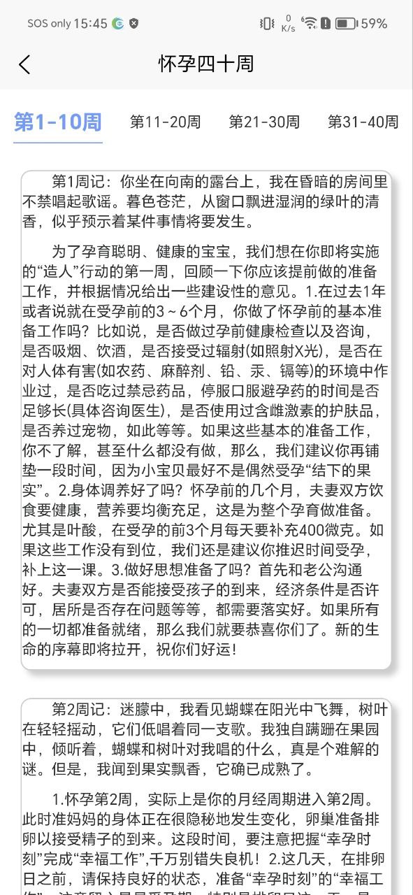 怀孕知识安装