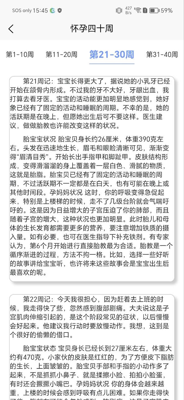 怀孕知识安装