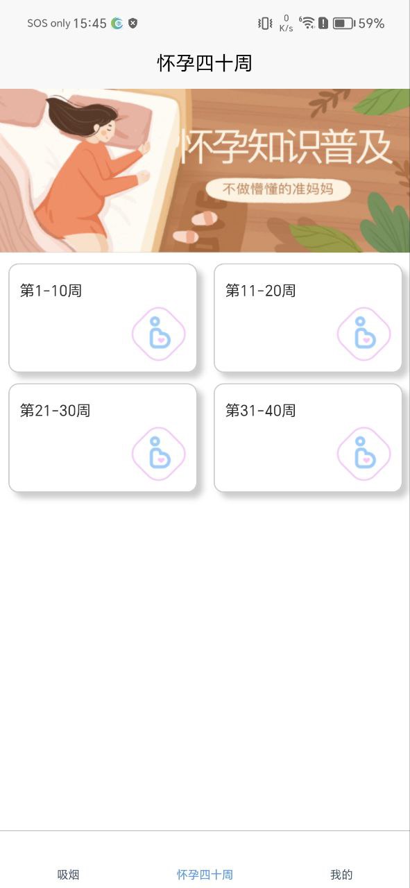 怀孕知识安装