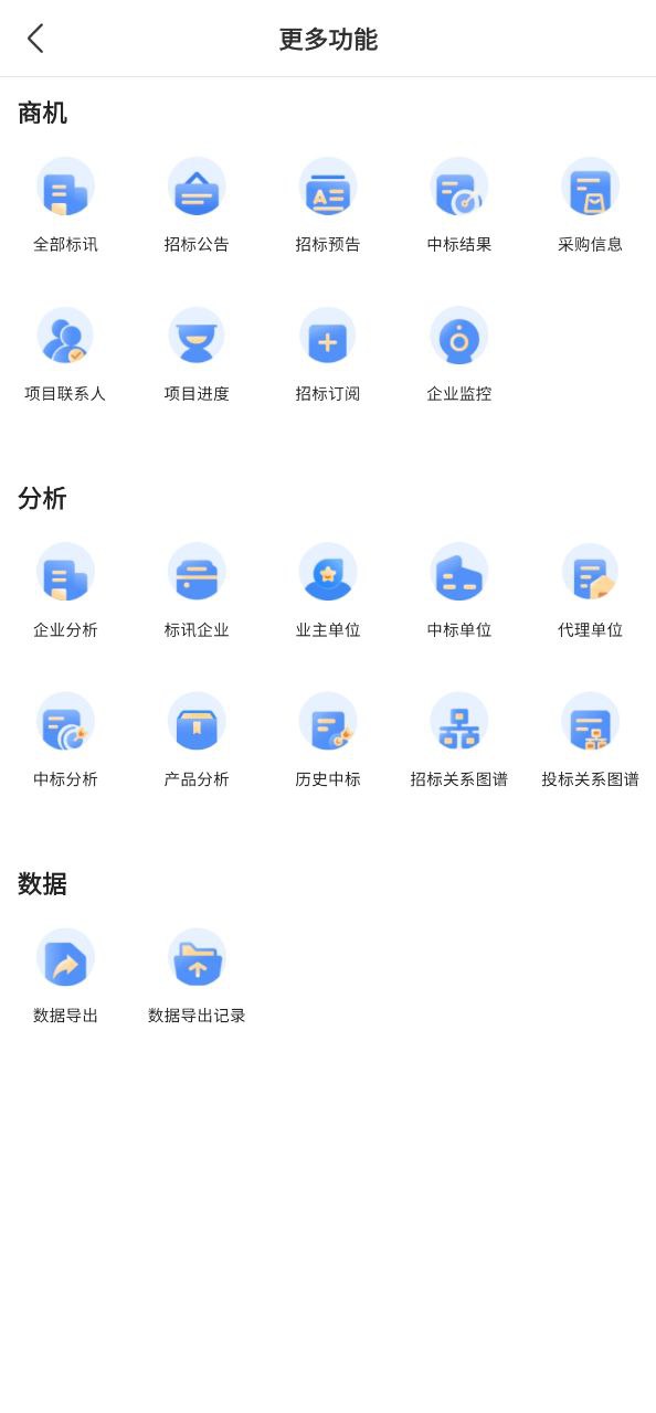 今日招标应用